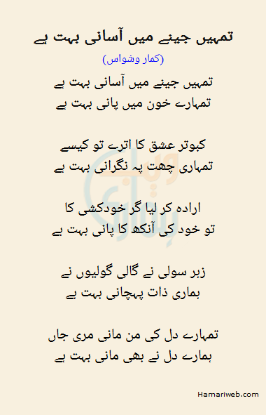 Tumhe Jeene Mein Aasani Bahut Hai