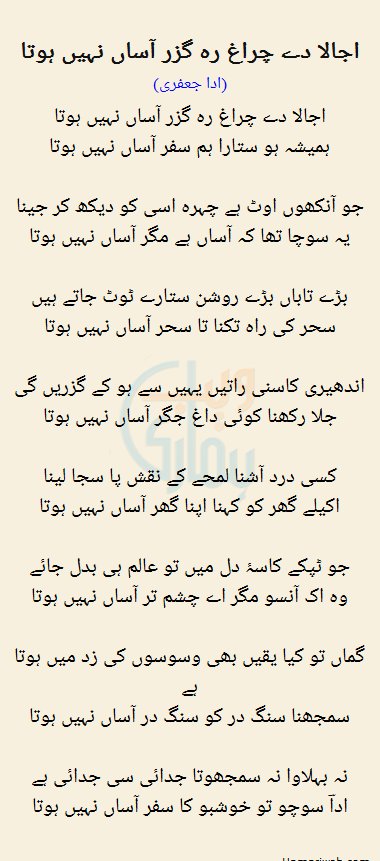 Ujala Day Chairag Reh Guzar Aasan Nahi Hota