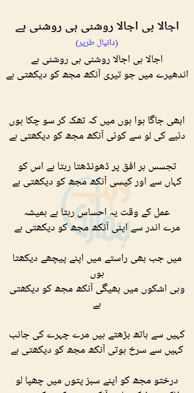 Ujala Hi Ujala Roshni Hi Roshni Hai