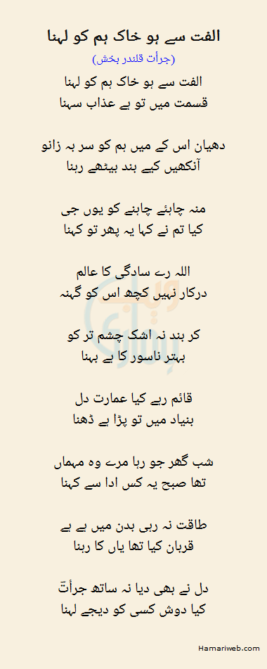 Ulfat Se Ho Khaak Hum Ko Lahna