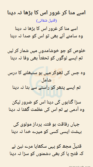 Usay Mana Kar Ghuroor Is Ka Barha Na Dena