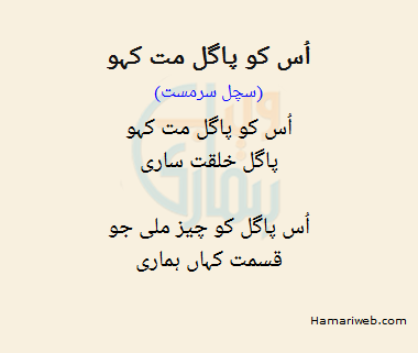 Uss Ko Pagal Mat Kaho