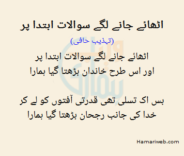 Uthaye Jane Lage Sawalat Ibtida Par