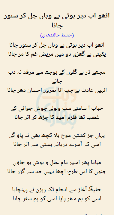 Utho Ab Der Hoti Hai Wahan Chal Kar Sanwar Jana Utho Ab Der Hoti Hai Wahan Chal Kar Sanwar Jana