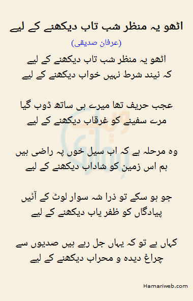 Na Shab Taab Dekhnay Ke Liye