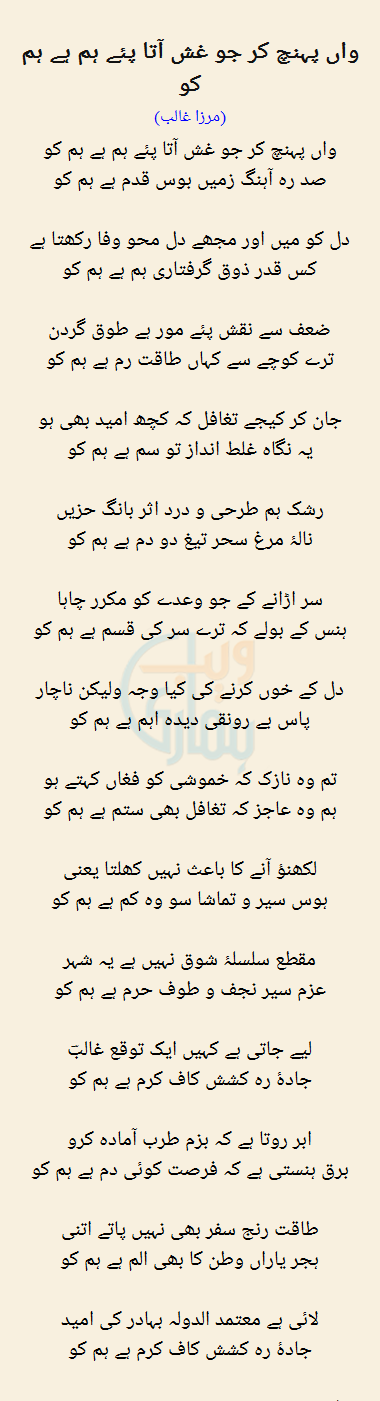 Wahan Pahunch Kar Jo Ghash Aata Liye Hum Hai Hum Ko