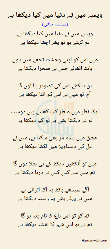 Waisay Mein Ne Duniya Mein Kya Dekha Hai