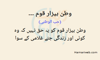 Watan Bezaar Qoum Watan Bezaar Qoum