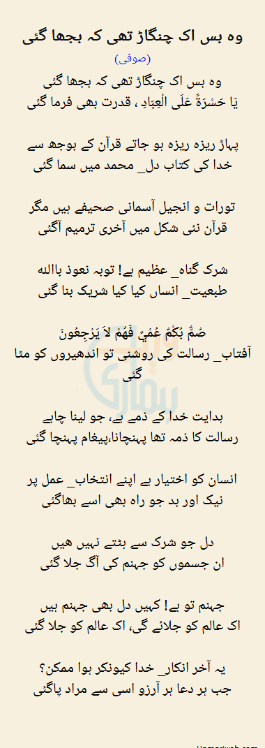 Woh Bas Ik Chingaar Thi Ke Bujha Gayi