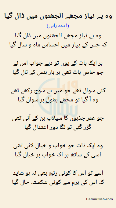 Woh Be Niaz Mujhe Uljhano Mein Daal Gaya