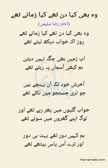 Woh Bhi Kya Din Thay Kya Zamane Thay