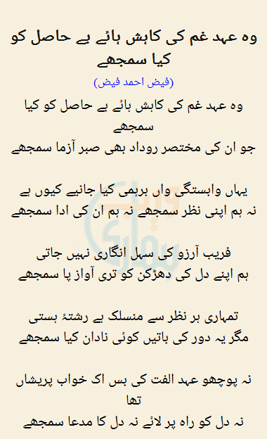 Woh Ehd E Gham Ki Kashish Hai Be Haasil Ko Kya Samjhaya