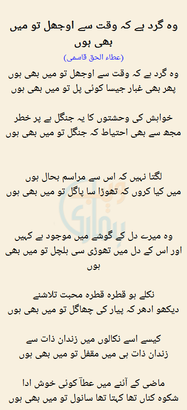Woh Gird Hai Ke Waqt Se Ojhal Tou Mein Bhi Hun