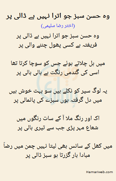 Woh Husn Sabz Jo Itra Nahi Hai Daali Par