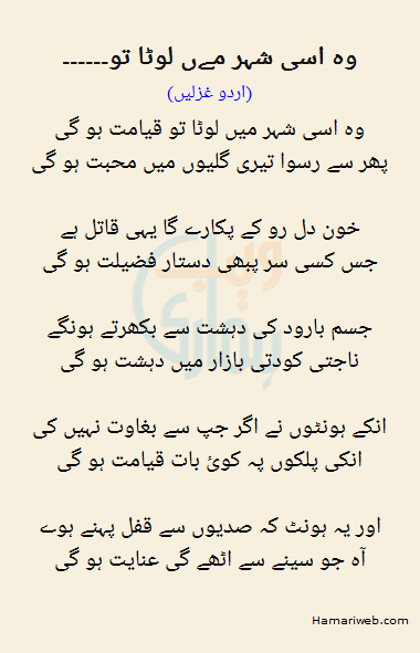Woh Isi Shehar Mein Lota To Woh Isi Shehar Mein Lota To