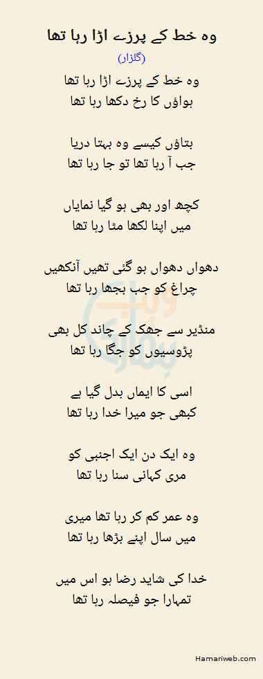 Woh Khat Ke Purze Uda Raha Tha