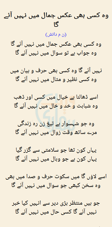 Woh Kisi Bhi Aks Jamal Mein Nahi Aaye Ga