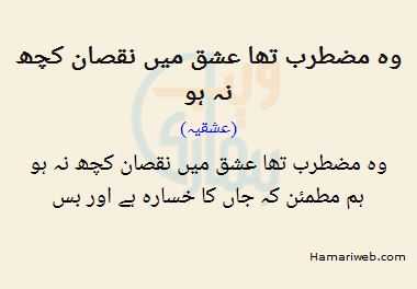 Woh Muztarib Tha Ishq Mein Nuksan Kuch Nahi Ho