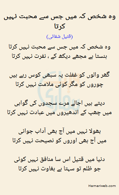 Woh Shakhs Ke Mein Jis Se Mohabbat Nahi Karta
