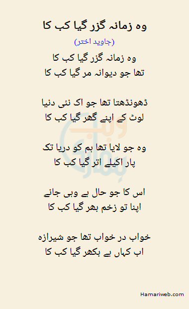 Wo Zamana Guzar Gaya Ab Wo Zamana Guzar Gaya Ab