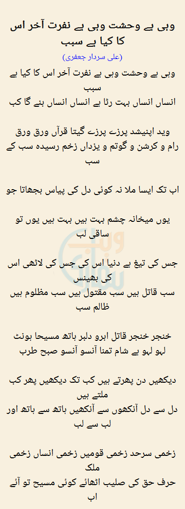 Wohi Hai Wehshat Wohi Hai Nafrat Aakhir Is Ka Kya Hai Sabab