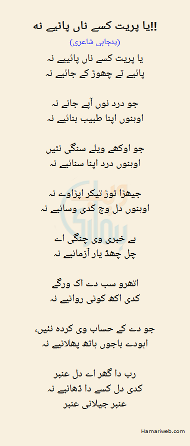 Ya Preet Kisay Naan Paiye Na