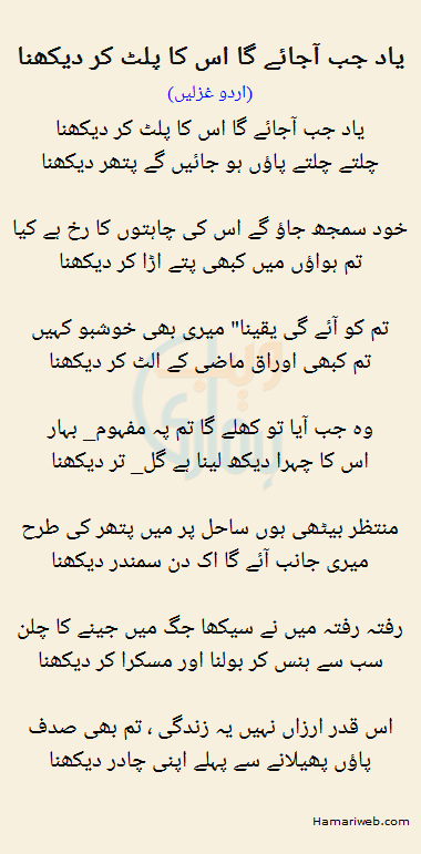 Yaad Jab Aajay Ga Is Ka Palat Kar Dekhna Yaad Jab Aajay Ga Is Ka Palat Kar Dekhna