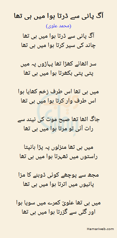 Yaad Ka Silsila Aag Pani Se Darta Hua Mein Hi Tha