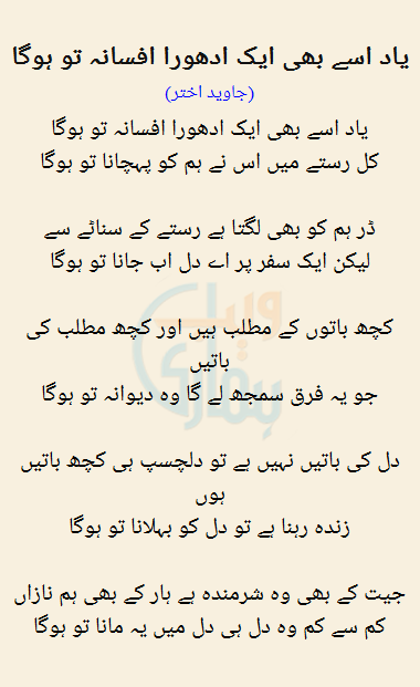 Yaad Use Bhi Ek Adhura Afsana To Hoga Yaad Use Bhi Ek Adhura Afsana To Hoga