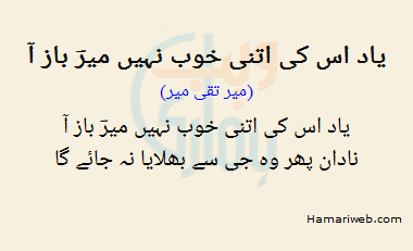 Yaad Uski Itni Khoob Nahi Mir Baaz Aa Yaad Uski Itni Khoob Nahi Mir Baaz Aa