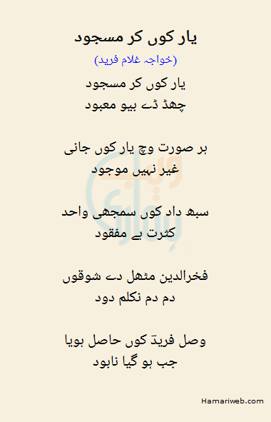 Yaar Koon Kar Masjood