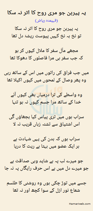 Ye Pairahan Jo Meri Ruh Ka Utar Na Saka