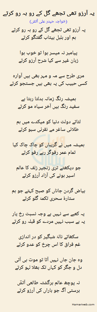 Yeh Arzoo Thi Tujhe Gul Ke Ro Bah Ro Karte