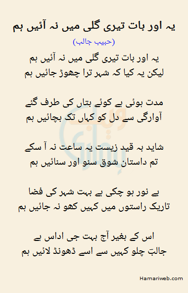 Yeh Aur Baat Teri Gali Mein Na Ayen Hum