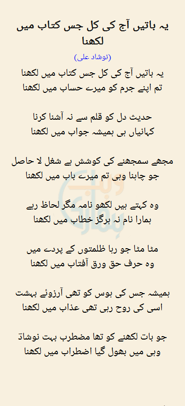 Yeh Baatein Aaj Ki Kal Jis Kitaab Mein Likhna