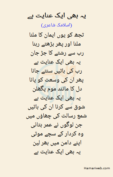 Yeh Bhi Aik Inayat Hai