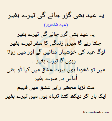 Yeh Bhi Eid Guzar Jaye Gi Tere Baghair