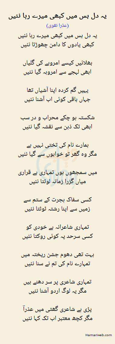 Yeh Dil Bas Mein Kabhi Mere Raha Nahi