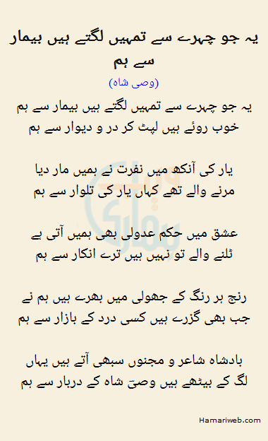 Yeh Jo Chehre Se Tumhe Lagtay Hain Bemar Se Hum