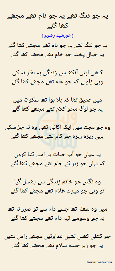 Yeh Jo Nang Thay Yeh Jo Naam Thay Mujhe Kha Gaye