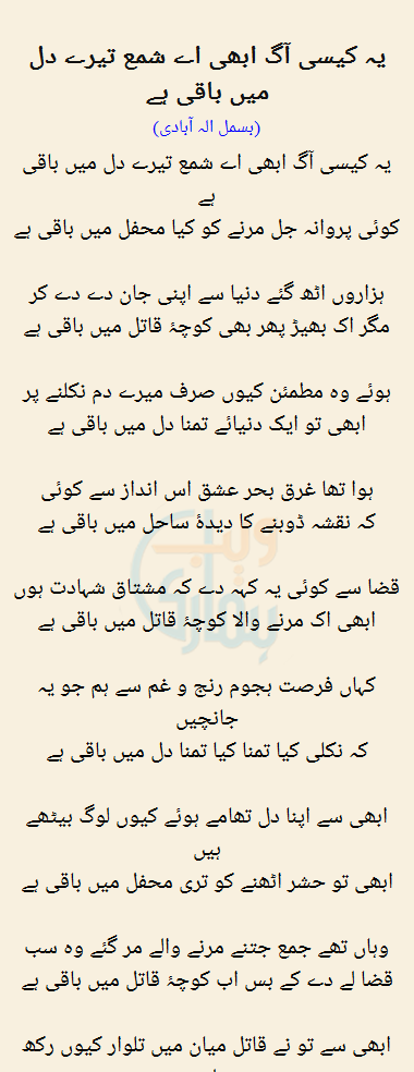 Yeh Kaisi Aag Abhi Ae Shama Tairay Dil Mein Baqi Hai