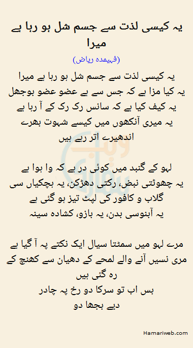 Yeh Kaisi Lazzat Se Jism Shall Ho Raha Hai Mera