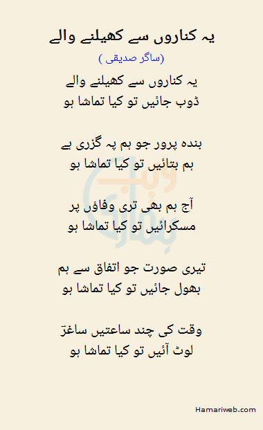 Yeh Kinaroon Se Khailnay Walay