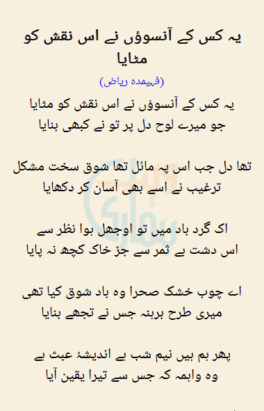 Yeh Kis Ke Aansuon Ne Is Naqsh Ko Mitaya