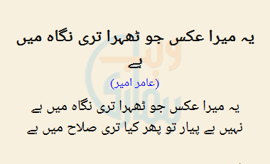 Yeh Mera Aks Jo Thehra Teri Nigah Mein Hai