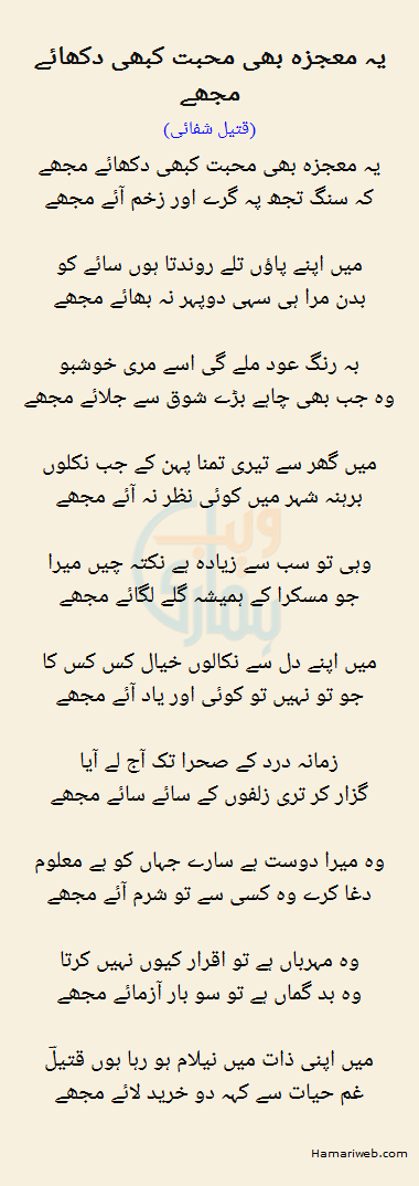 Yeh Moujza Bhi Mohabbat Kabhi Dukhaay Mujhe