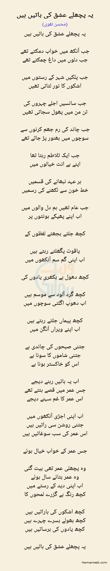 Yeh Pichle Ishq Ki Baatein Hain