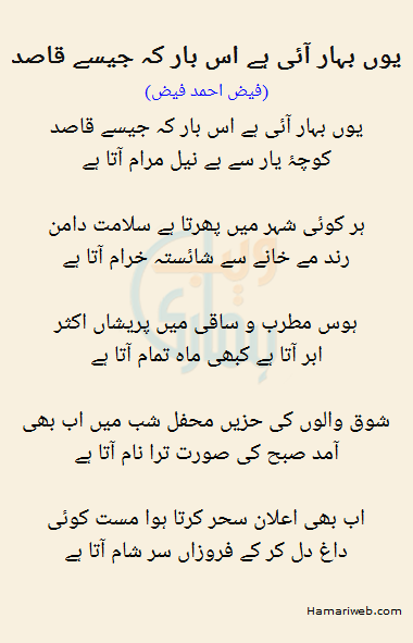 Yun Bahhar Aayi Hai Is Baar Ke Jaisay Qasid