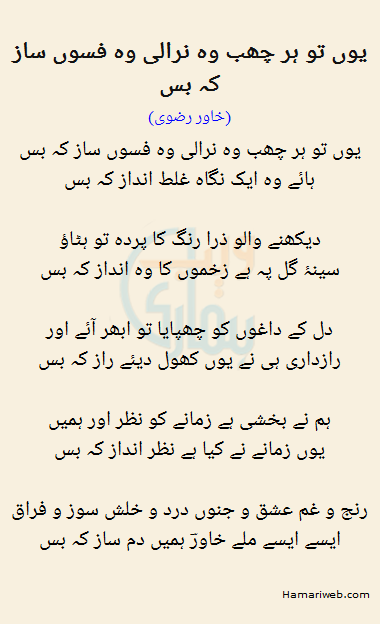 Yun To Har Chhb Woh Nirali Woh Fasoon Saaz Ke Bas
