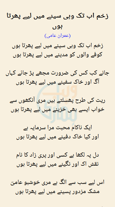 Zakham Ab Tak Wohi Seenay Mein Liye Phirta Hon